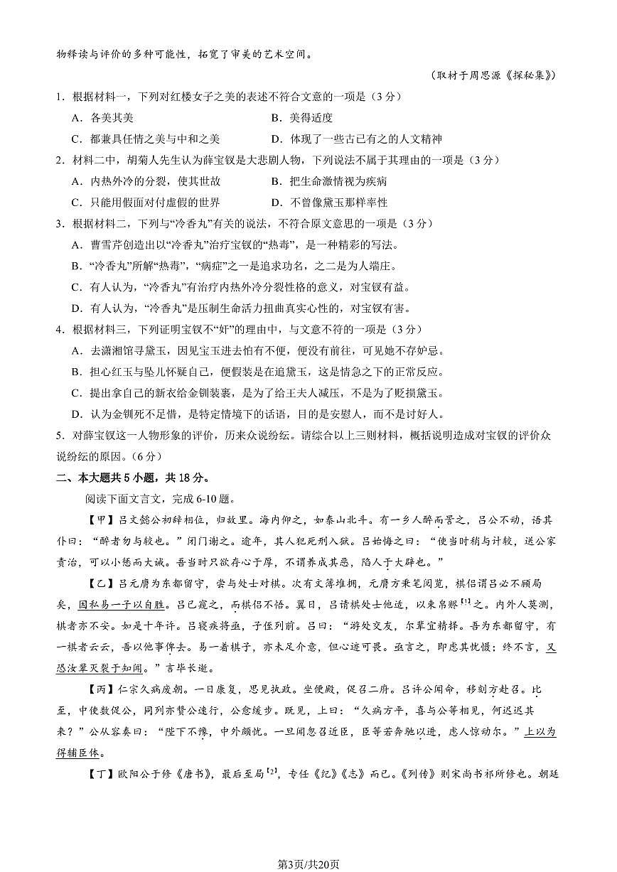 2025北京朝阳外国语学校高一（上）期中语文试卷（教师版）第3页