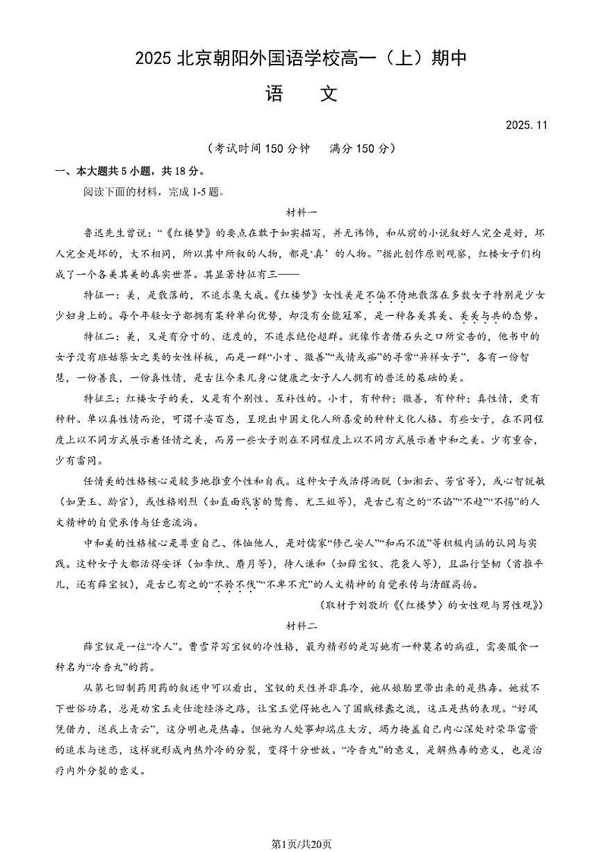 2025-2026学年北京市朝阳外国语学校高一上学期期中考试语文试题（有答案）第1页