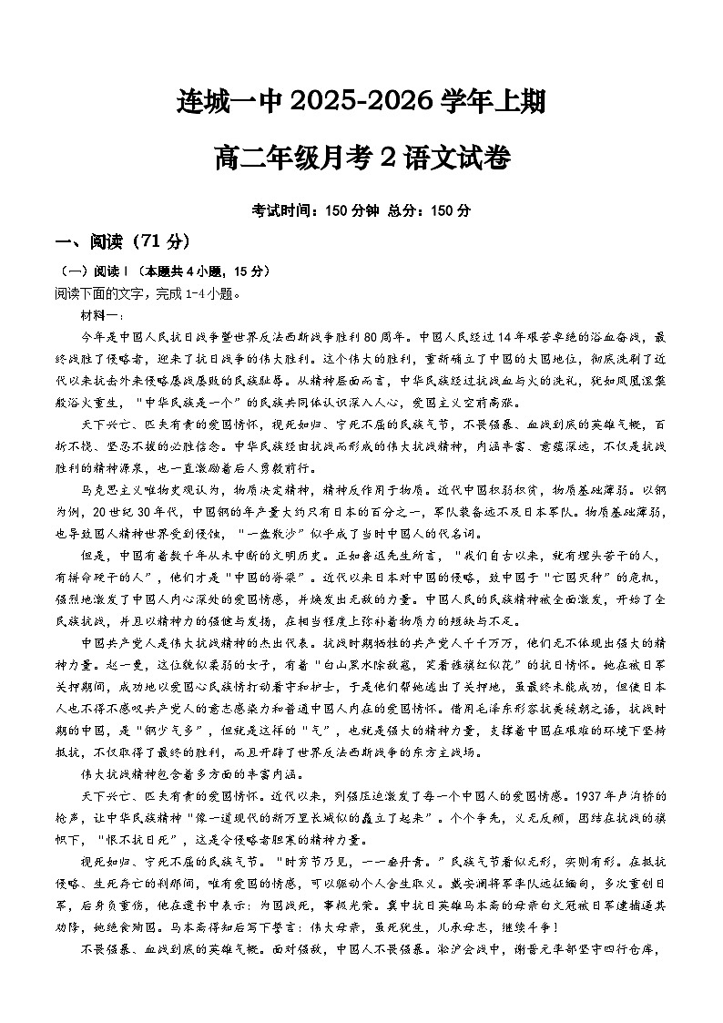 福建省龙岩市连城县第一中学2025-2026学年高二上学期12月月考语文试题（含答案）第1页