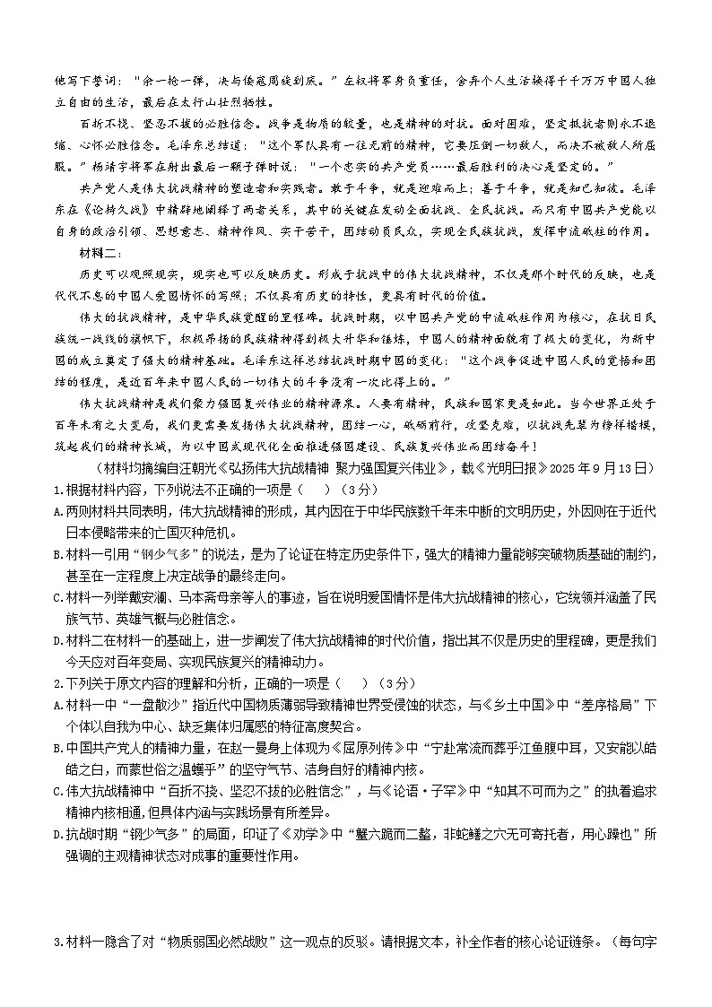 福建省龙岩市连城县第一中学2025-2026学年高二上学期12月月考语文试题（含答案）第2页