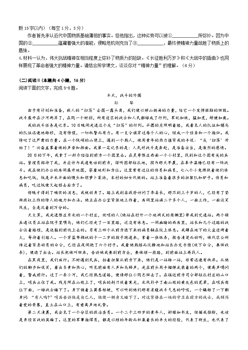 福建省龙岩市连城县第一中学2025-2026学年高二上学期12月月考语文试题（含答案）第3页