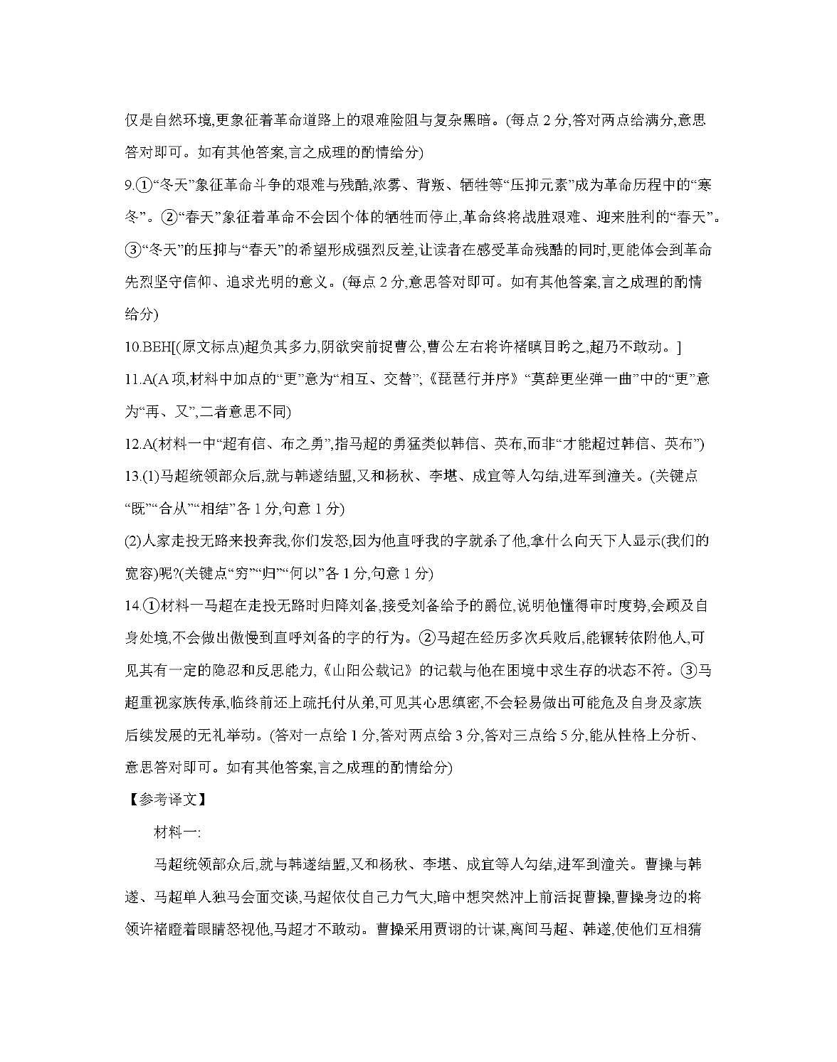 甘肃省2026届高三上学期12月阶段性考试（26-158C）语文答案第2页
