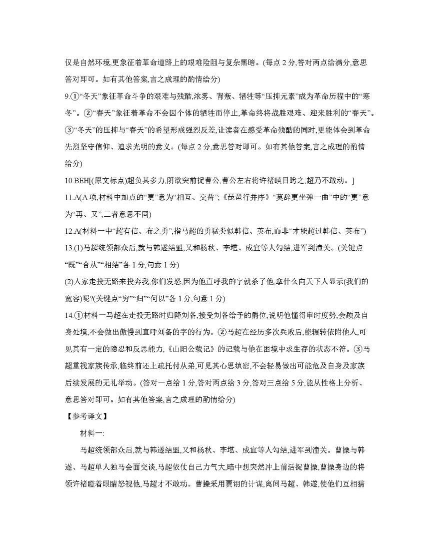 甘肃省2026届高三上学期12月阶段性考试（26-158C）语文答案第2页