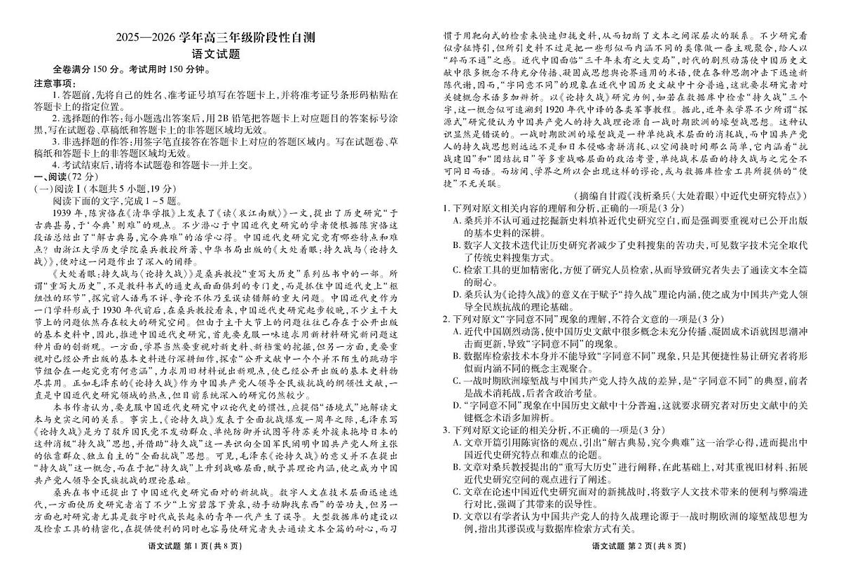 贵州省衡水金卷2026届高三上学期12月阶段性自测语文第1页
