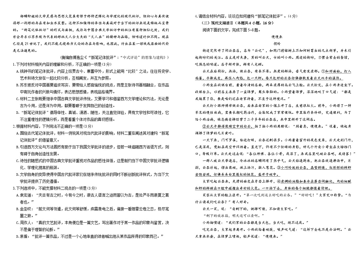 吉林省长春市朝阳区长春外国语学校2025-2026学年高二上学期12月月考语文试题（含答案）第2页
