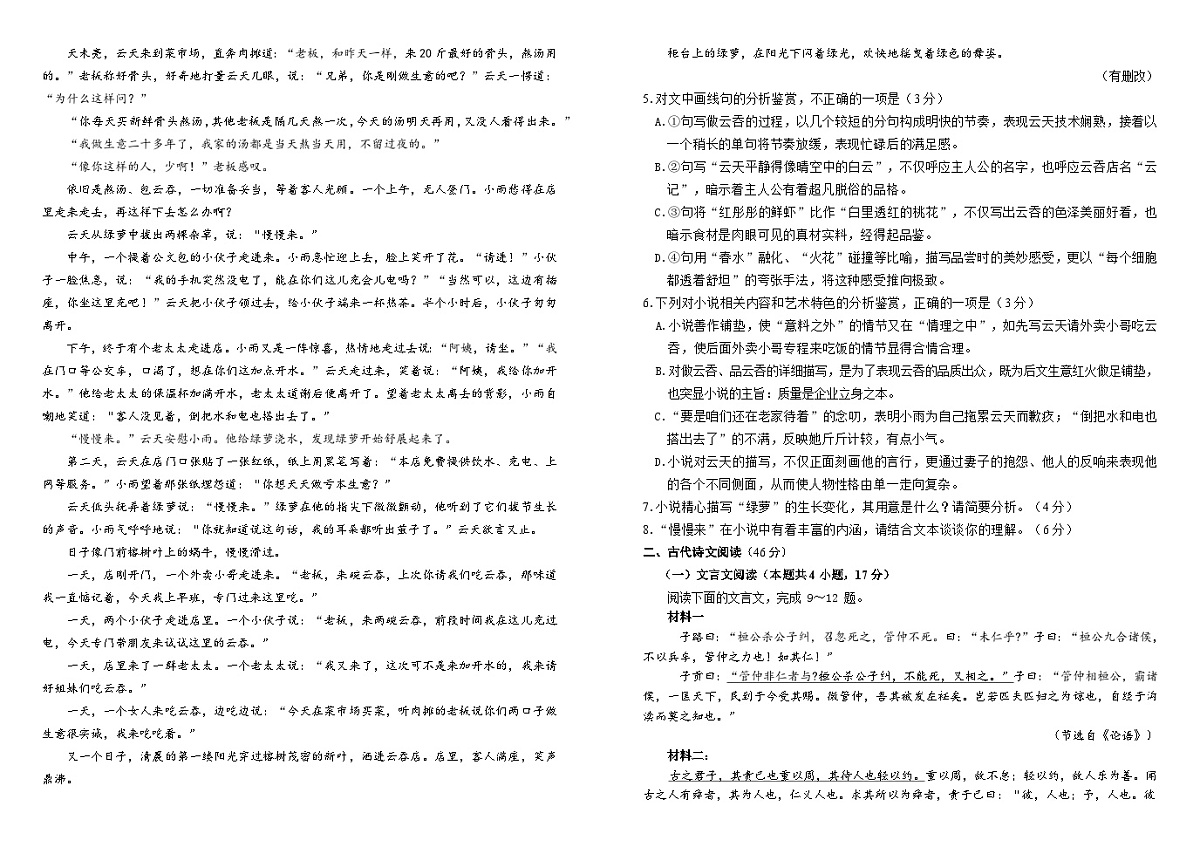 吉林省长春市朝阳区长春外国语学校2025-2026学年高二上学期12月月考语文试题（含答案）第3页