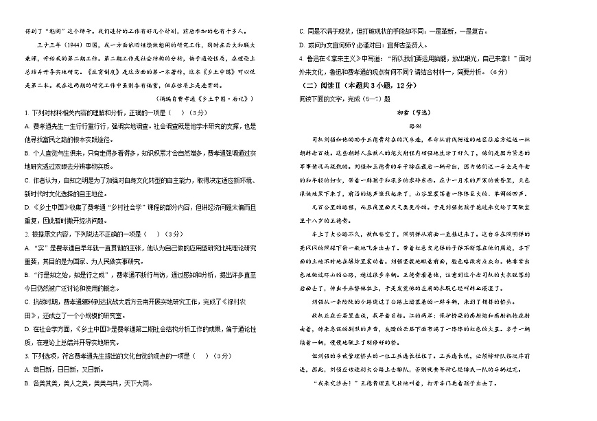吉林省长春市朝阳区长春外国语学校2025-2026学年高一上学期12月月考语文试题（含答案）第2页
