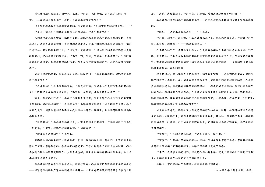 吉林省长春市朝阳区长春外国语学校2025-2026学年高一上学期12月月考语文试题（含答案）第3页