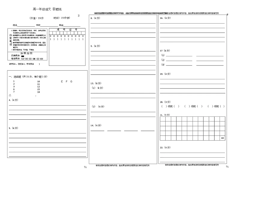 高一语文答题纸第1页