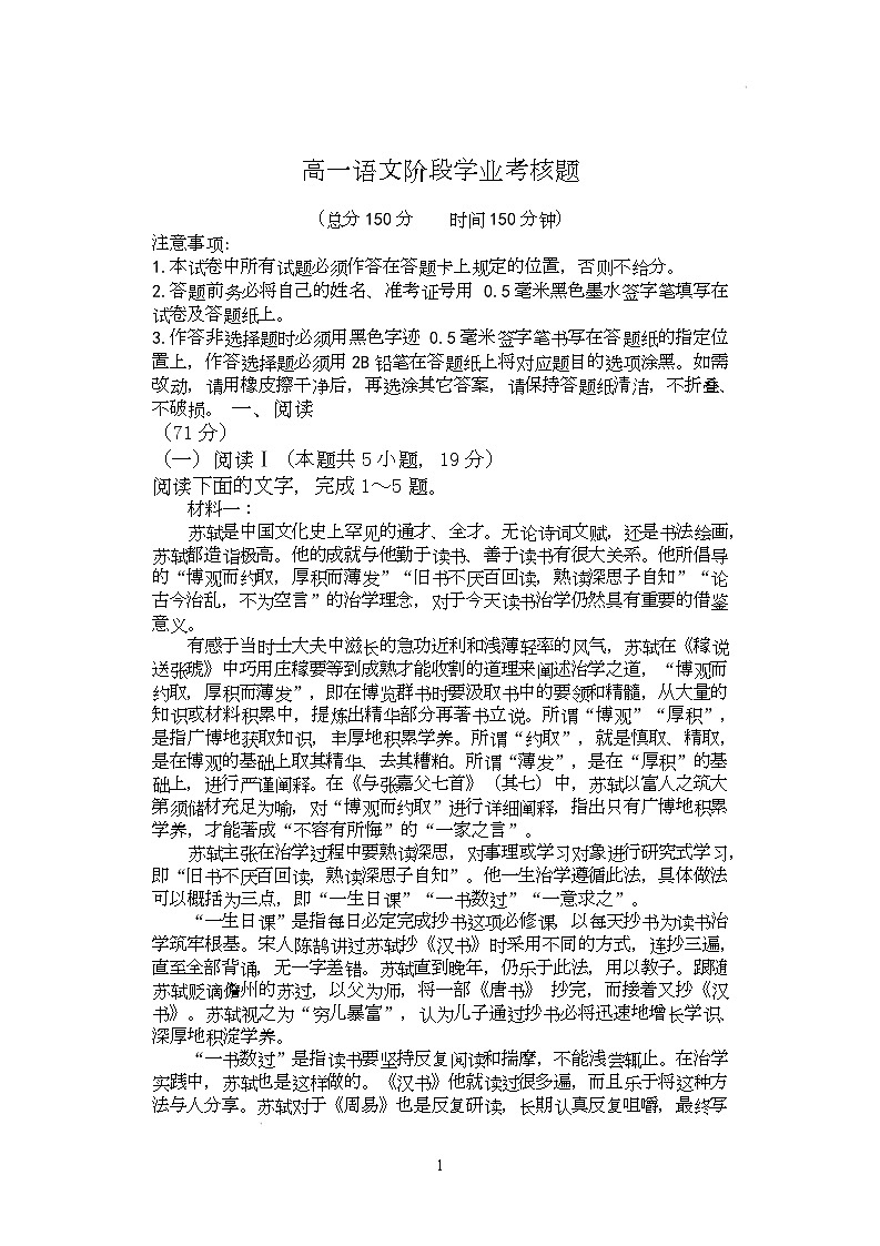高一语文试题第1页