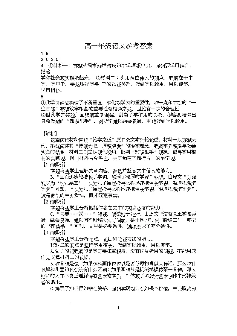 高一语文参考答案第1页