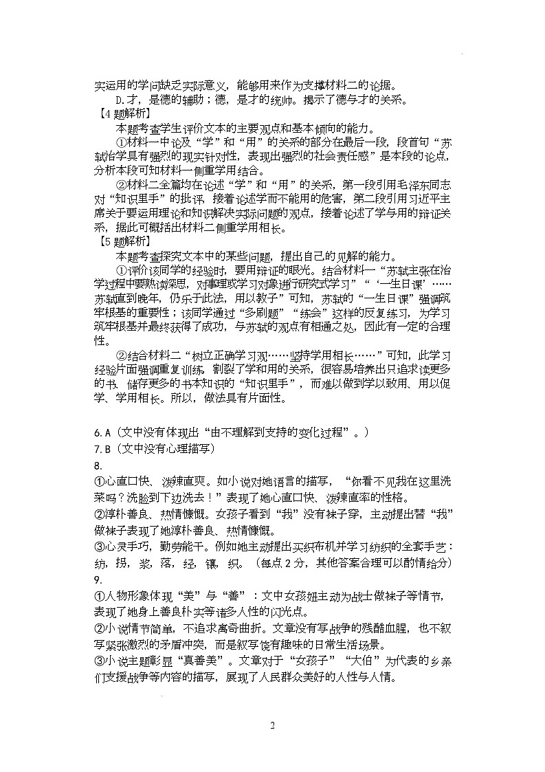 高一语文参考答案第2页