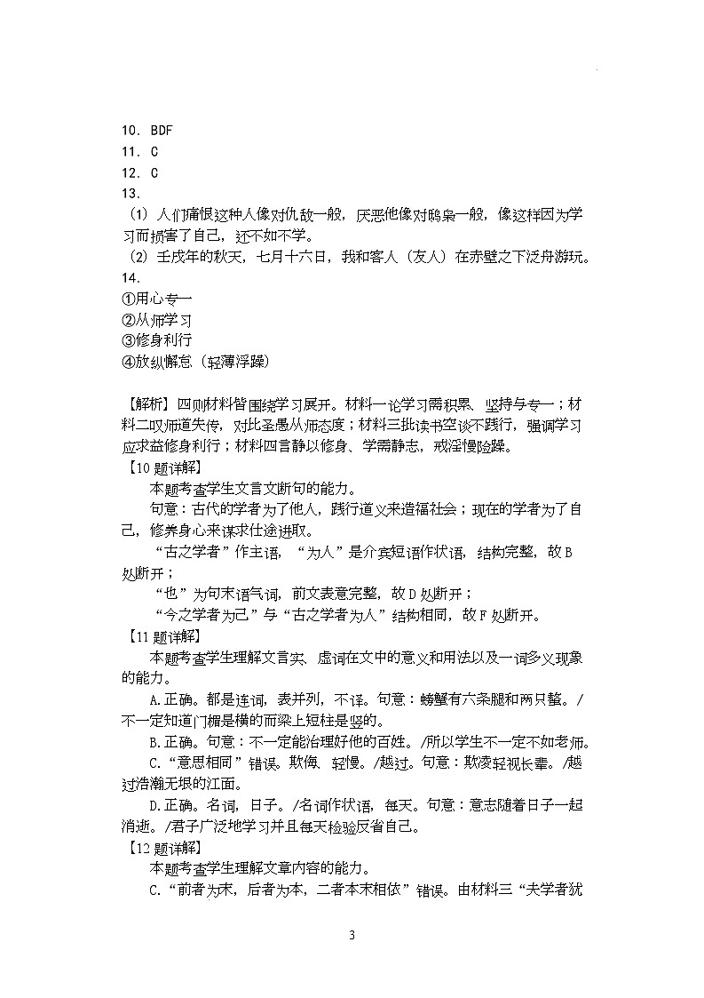 高一语文参考答案第3页