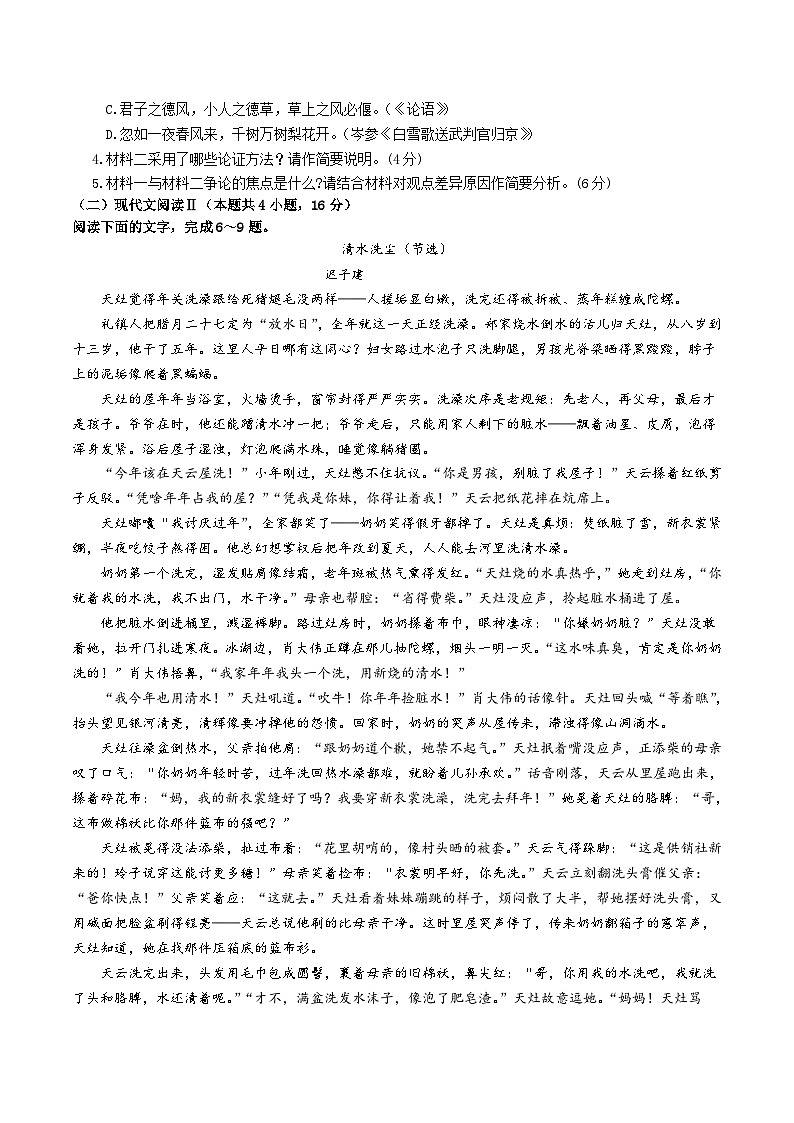 江苏省南京市七校2025-2026学年高一上学期期中联合调研试题 语文 Word版含解析第3页