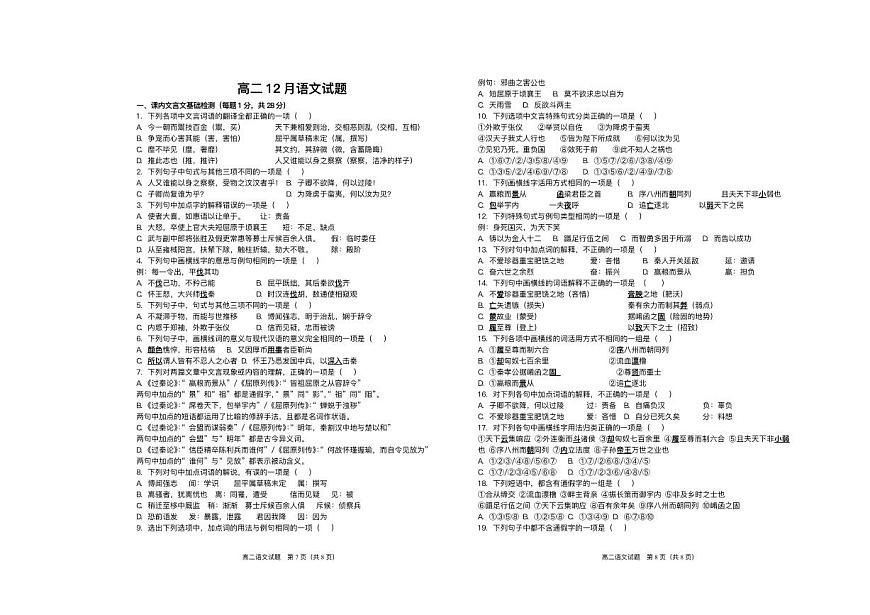 山东省菏泽第一中学（八一路）2025-2026学年高二上学期12月测试语文试题含答案第1页