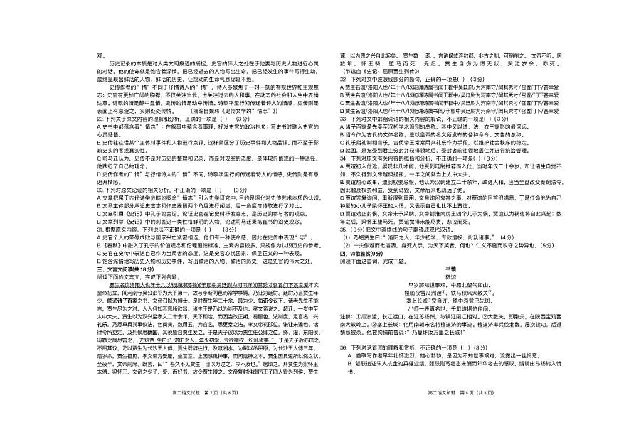山东省菏泽第一中学（八一路）2025-2026学年高二上学期12月测试语文试题含答案第3页