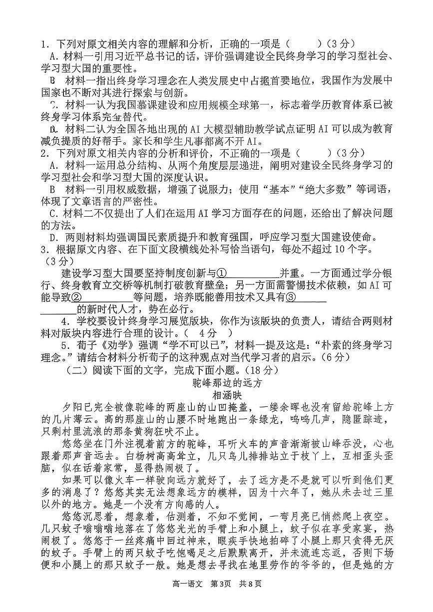 山西省吕梁市三金联盟2025-2026学年高一上学期第二次联合考试（12月）语文试卷（图片版，含答案）第3页