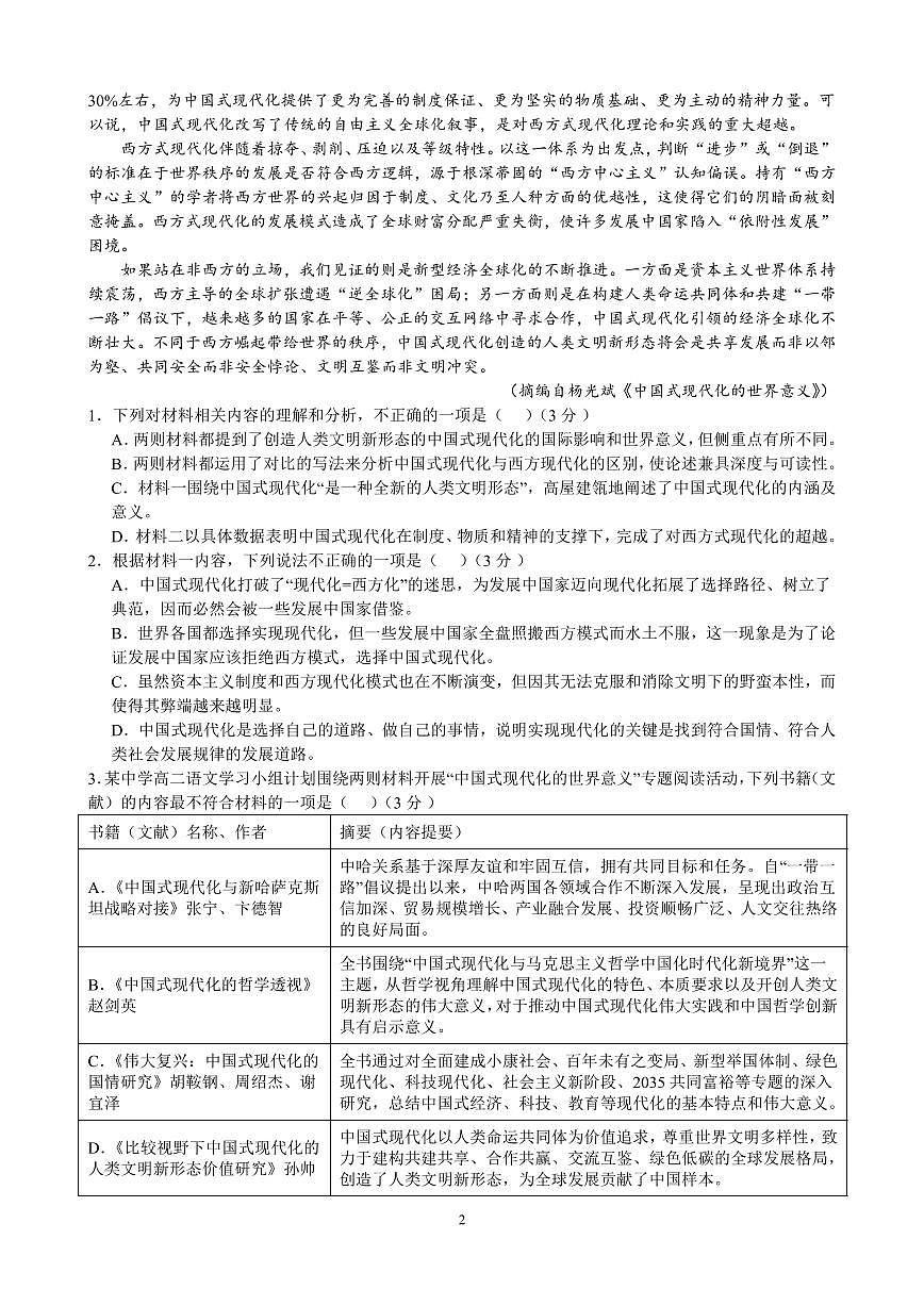 山大附中2025—2026学年高二12月考 语文答案第2页