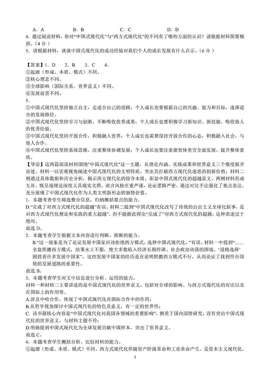 山大附中2025—2026学年高二12月考 语文答案第3页