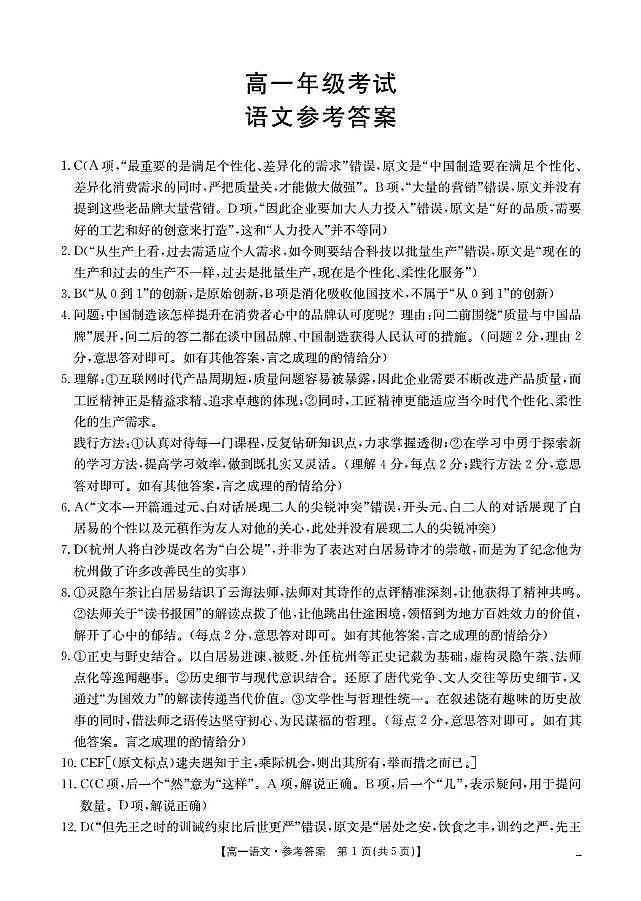 陕西省2025-2026学年高一上学期12月考试（26-167A）语文答案第1页