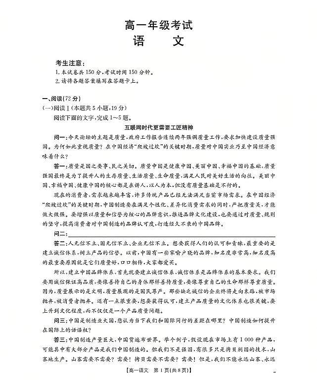 陕西省2025-2026学年高一上学期12月考试（26-167A）语文第1页
