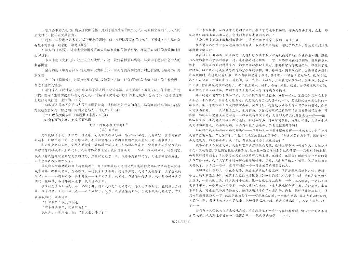 陕西省镇安中学2025-2026学年高二上学期12月月考语文试题含答案第2页