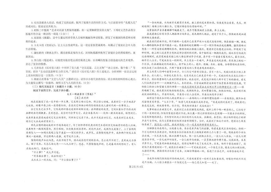 陕西省镇安中学2025-2026学年高二上学期12月月考语文试题含答案第2页