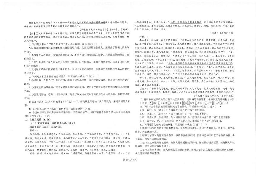 陕西省镇安中学2025-2026学年高二上学期12月月考语文试题含答案第3页