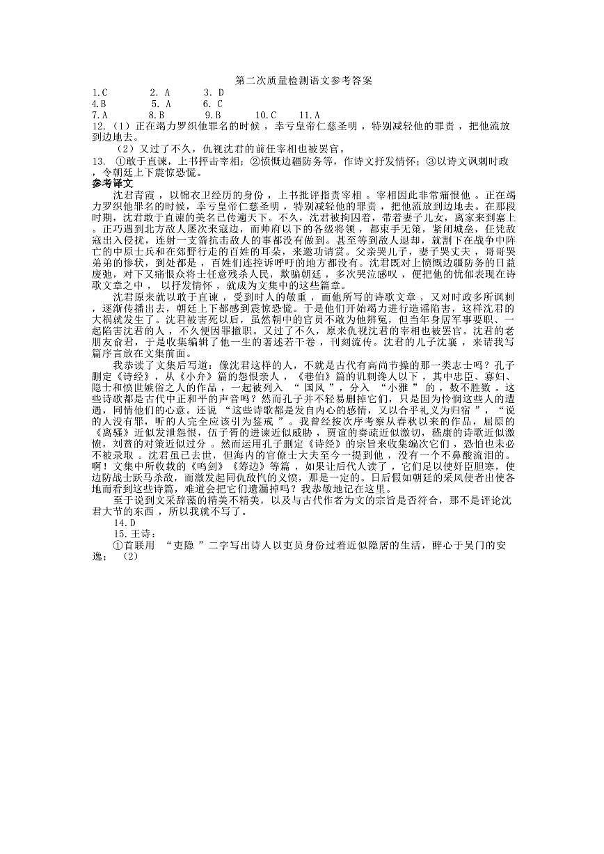 南开中学（高三上学期）第二次月考（语文）2025-2026学年试卷解析第1页
