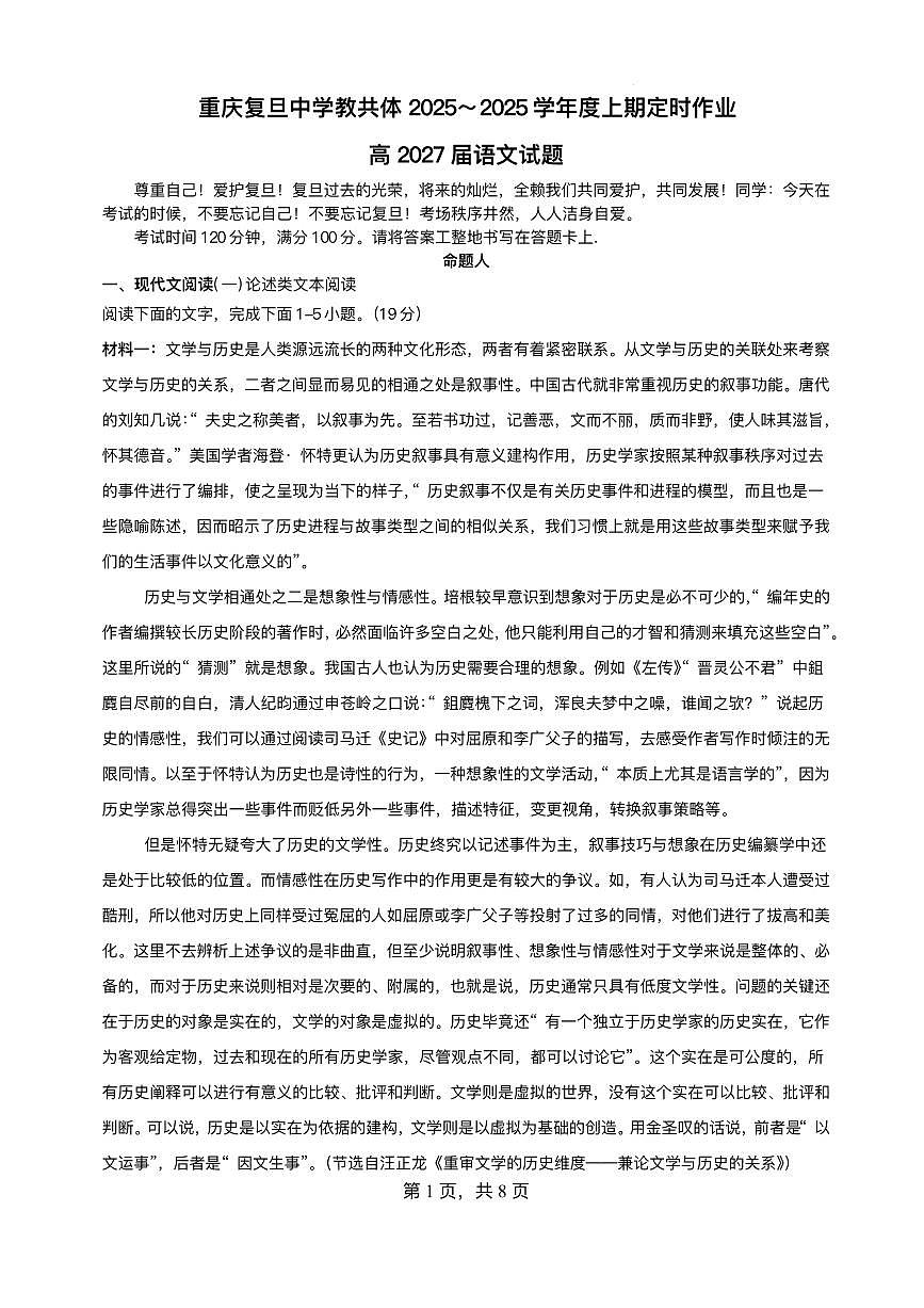 重庆市复旦中学教共体2025-2026学年高二上学期12月定时作业语文试题含答案第1页