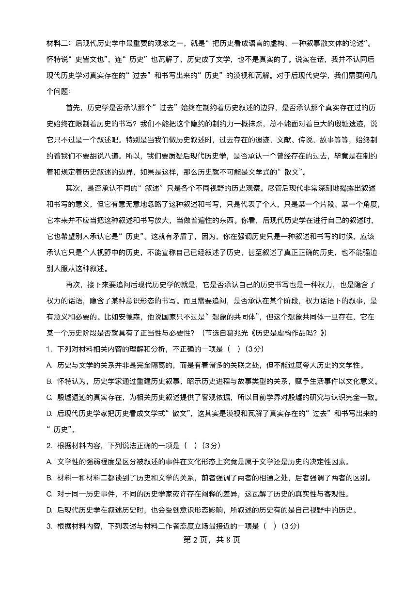 重庆市复旦中学教共体2025-2026学年高二上学期12月定时作业语文试题含答案第2页