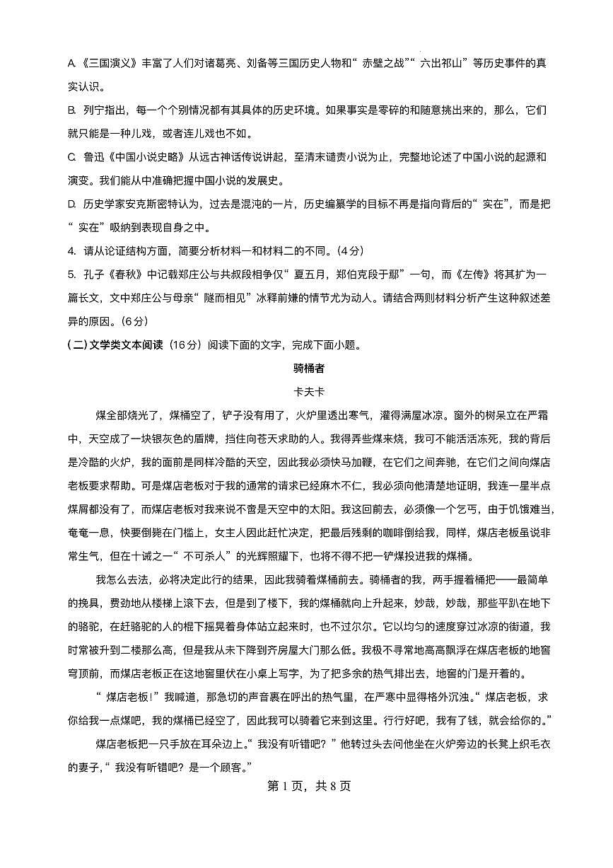 重庆市复旦中学教共体2025-2026学年高二上学期12月定时作业语文试题含答案第3页