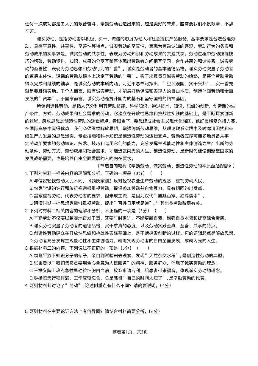 云南省文山壮族苗族自治州文山市第一中学2025-2026学年高一上学期12月月考语文试题含答案第2页