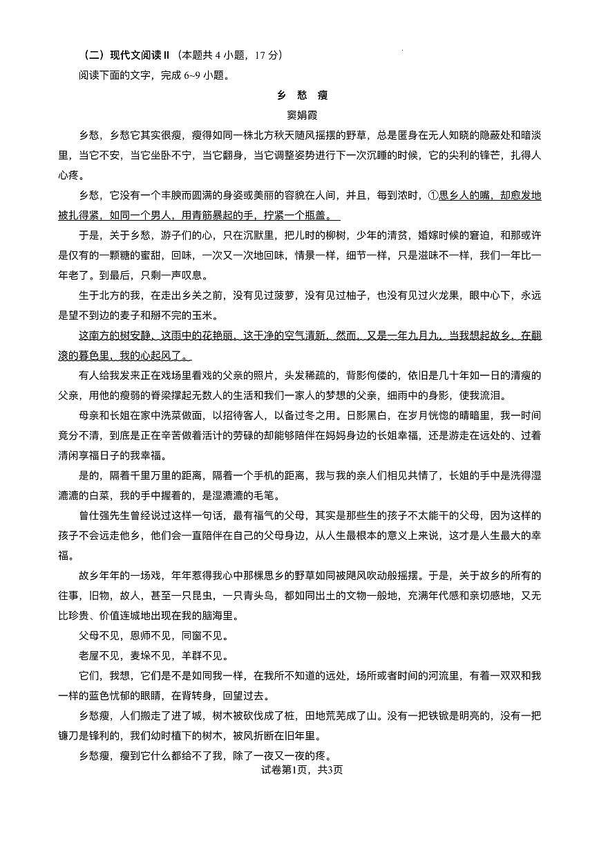 云南省文山壮族苗族自治州文山市第一中学2025-2026学年高一上学期12月月考语文试题含答案第3页