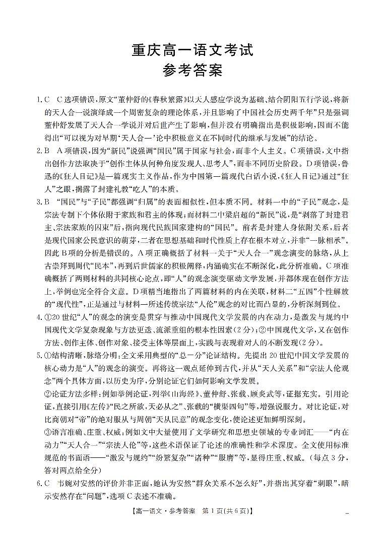 重庆市2025-2026学年高一上学期12月考试（26-160A）语文答案第1页
