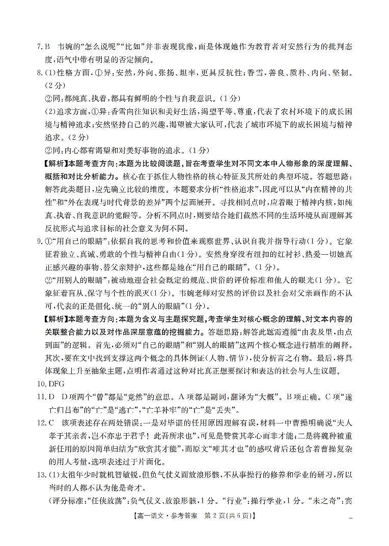 重庆市2025-2026学年高一上学期12月考试（26-160A）语文答案第2页