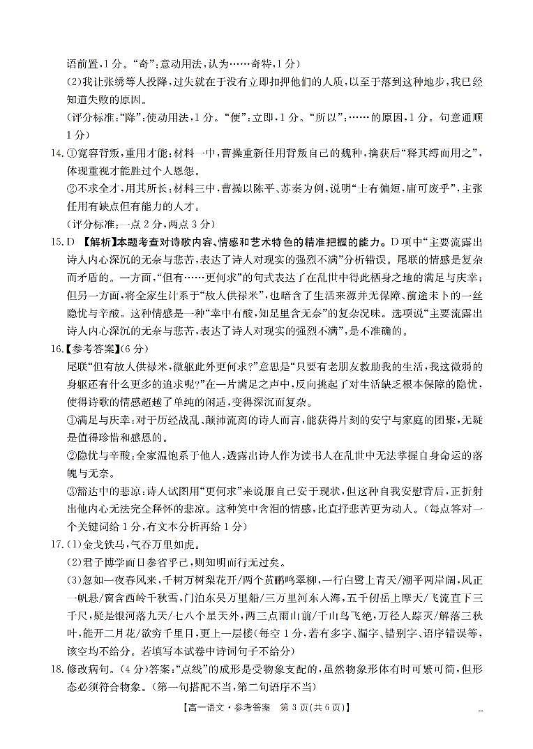 重庆市2025-2026学年高一上学期12月考试（26-160A）语文答案第3页