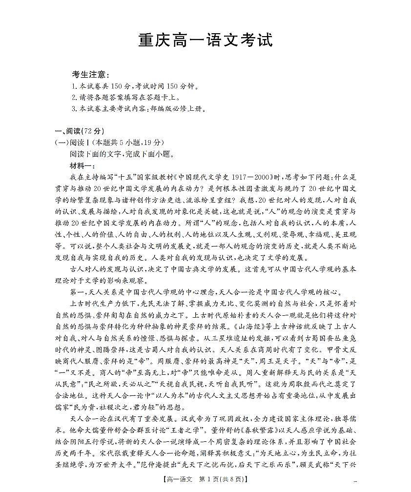 重庆市2025-2026学年高一上学期12月考试（26-160A）语文第1页