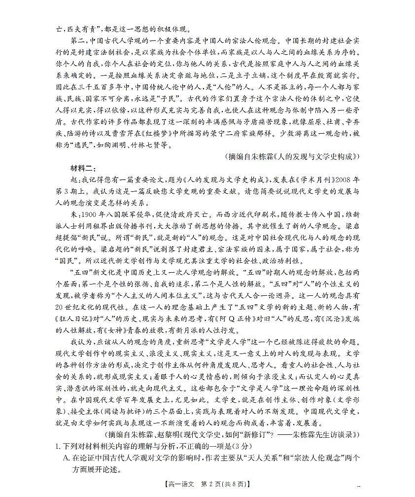 重庆市2025-2026学年高一上学期12月考试（26-160A）语文第2页