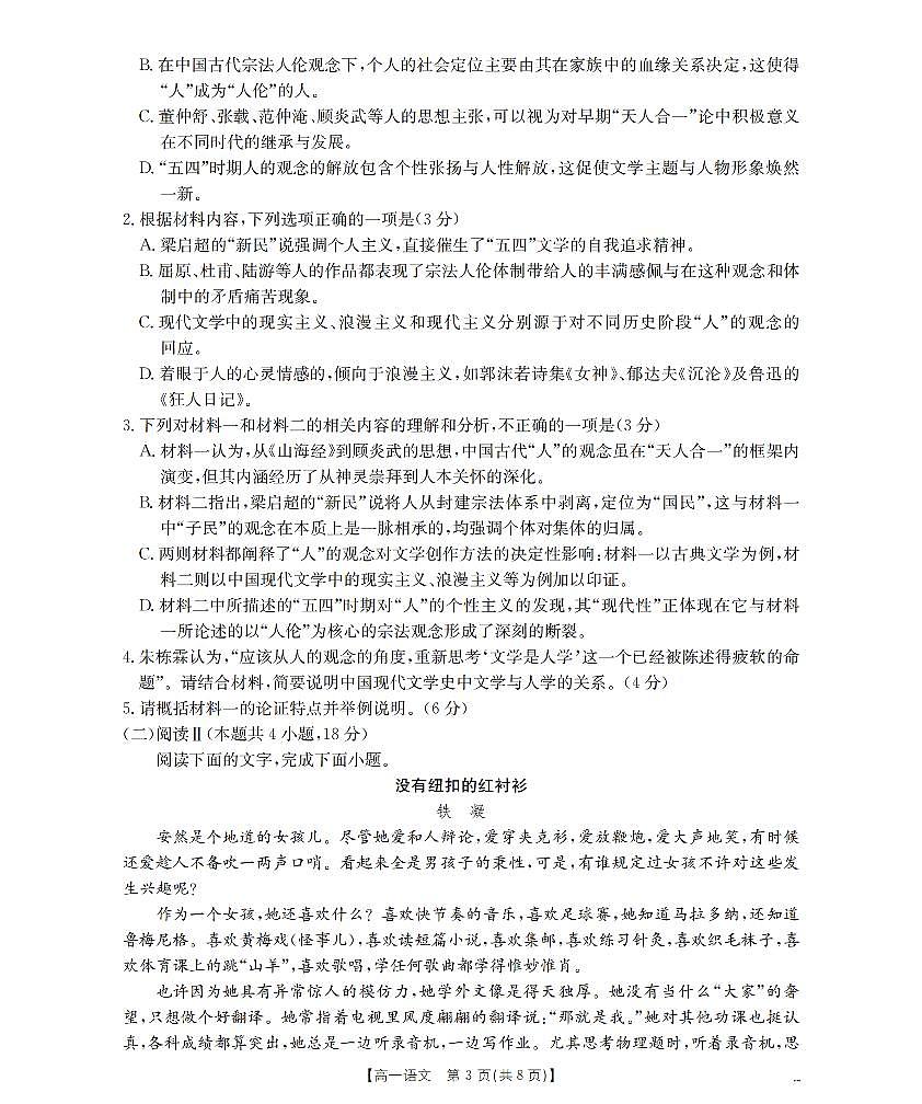 重庆市2025-2026学年高一上学期12月考试（26-160A）语文第3页