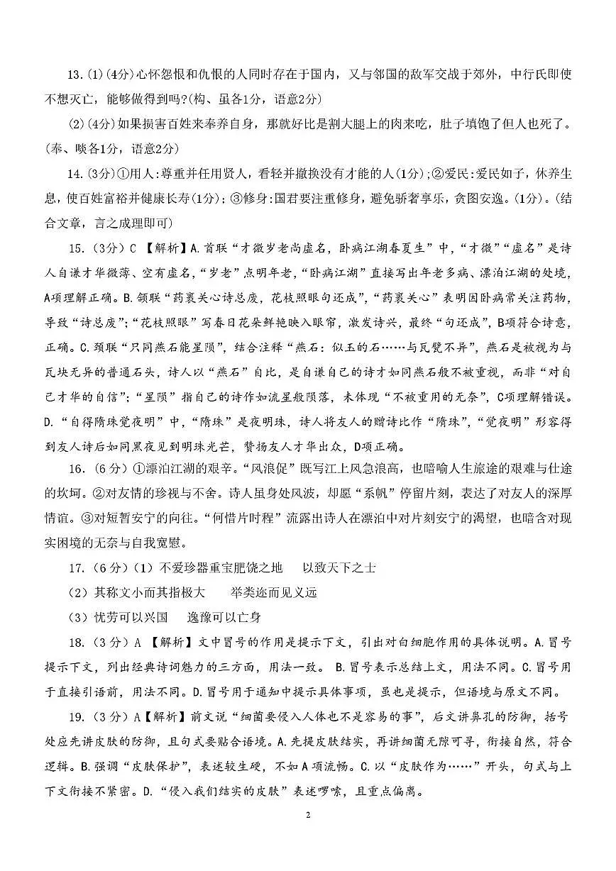 参考答案第2页