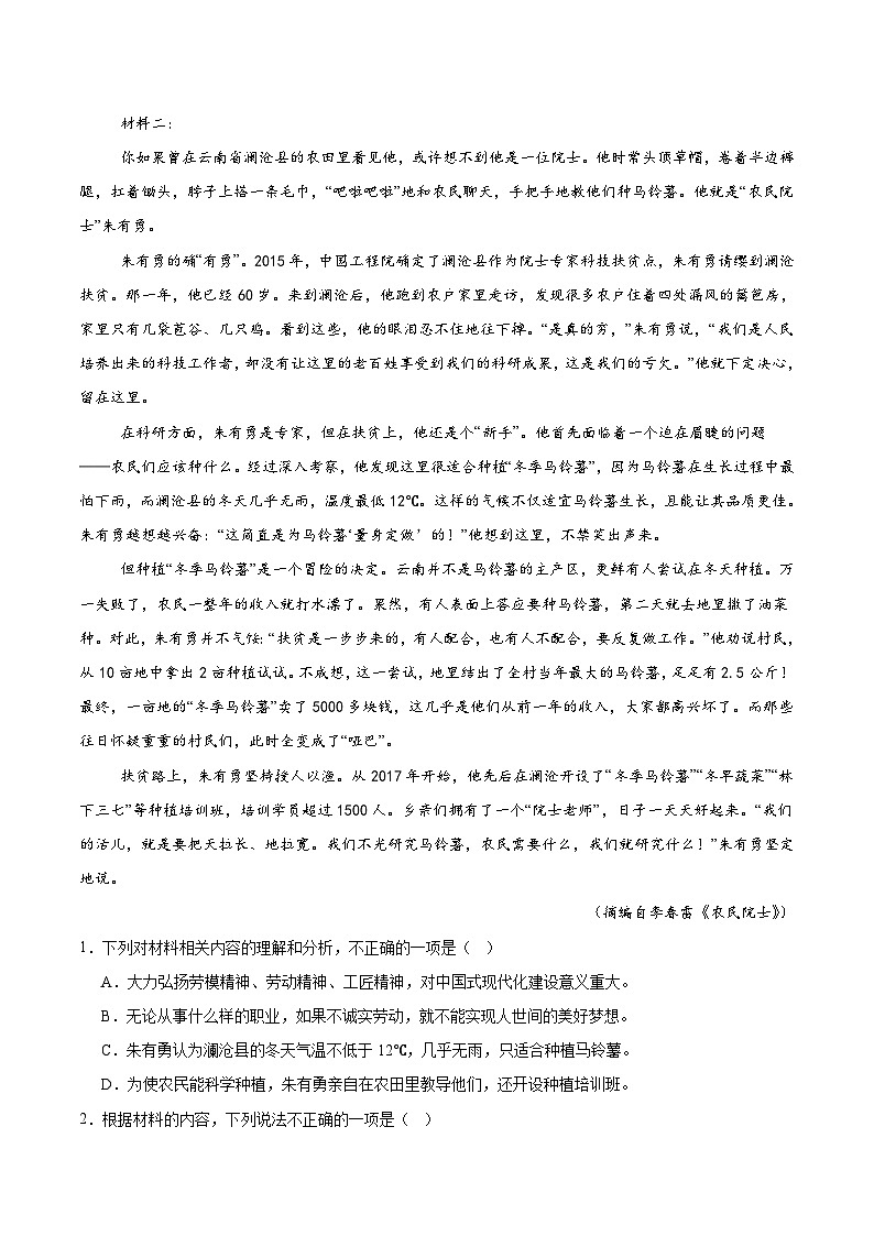 山东省德州市五校2025-2026学年高一上学期11月期中联考语文试题（Word版附答案）第2页