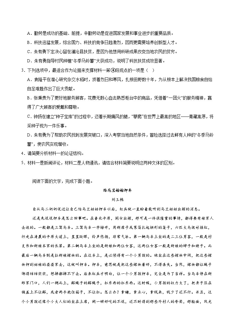 山东省德州市五校2025-2026学年高一上学期11月期中联考语文试题（Word版附答案）第3页
