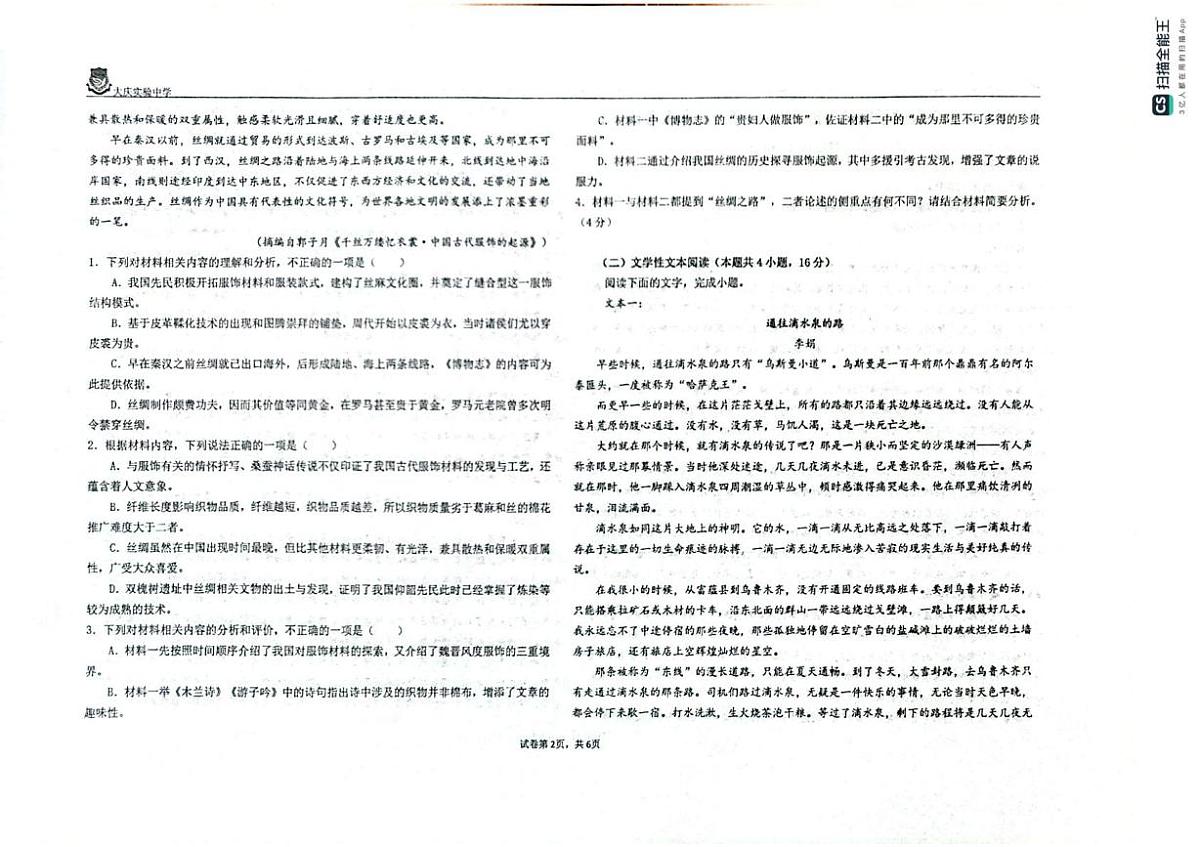黑龙江省大庆市实验中学2025-2026学年高一上学期期末考试语文试题第2页