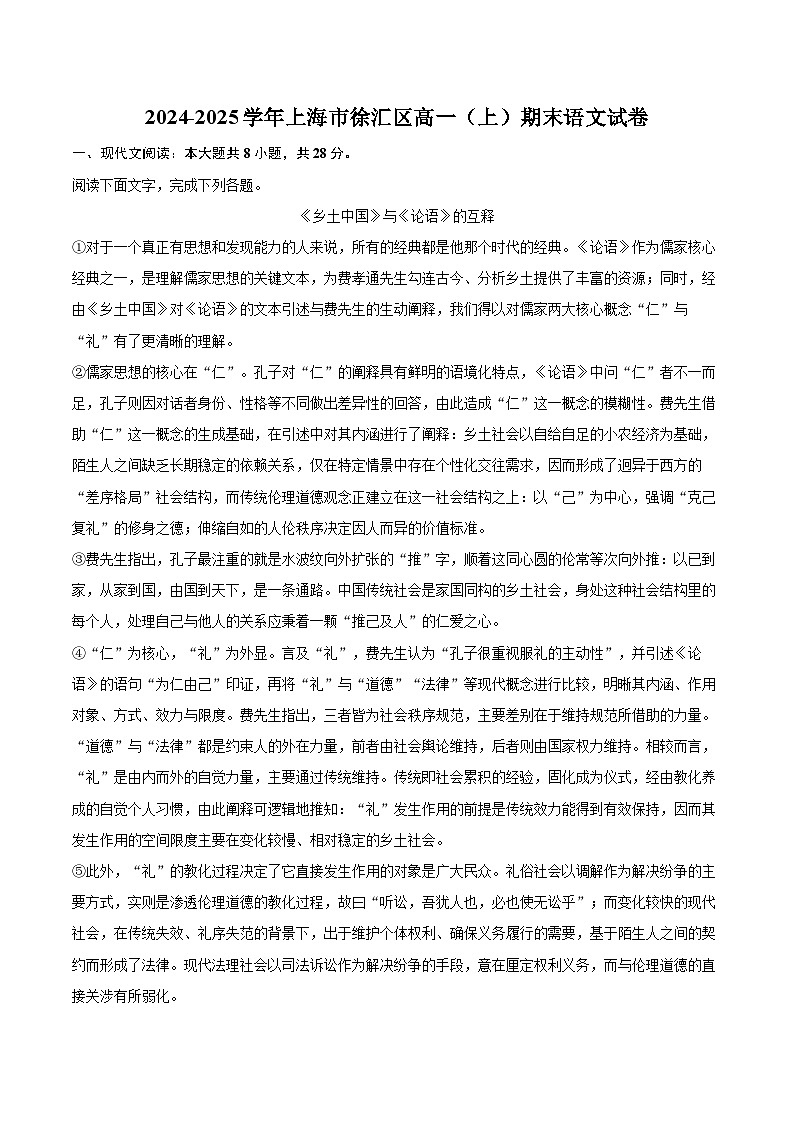2024-2025学年上海市徐汇区高一（上）期末语文试卷（含详细答案解析）第1页