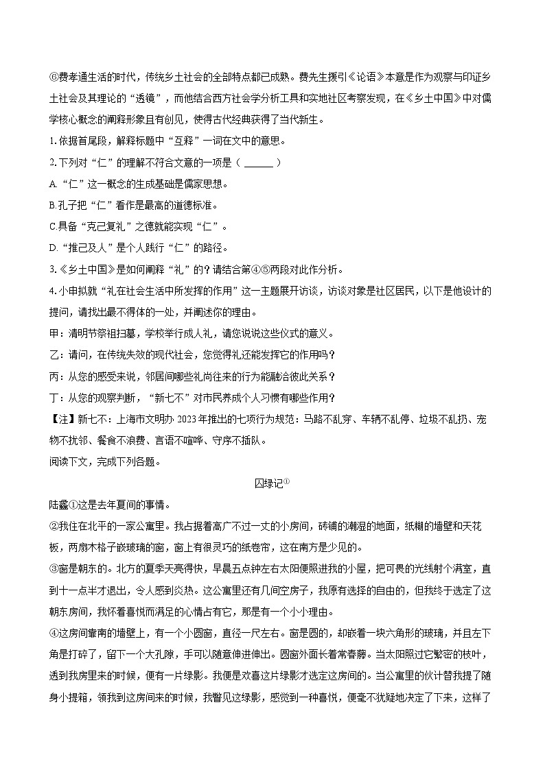 2024-2025学年上海市徐汇区高一（上）期末语文试卷（含详细答案解析）第2页