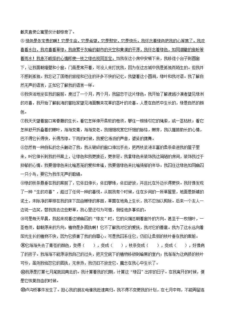 2024-2025学年上海市徐汇区高一（上）期末语文试卷（含详细答案解析）第3页