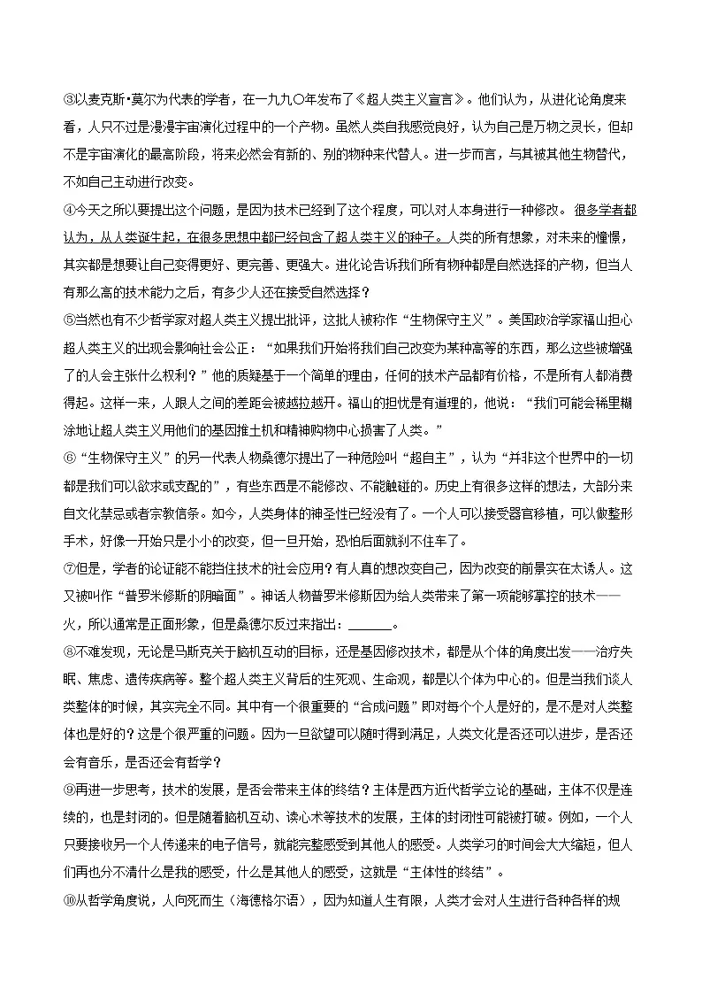 2024-2025学年上海市杨浦高级中学高一（上）期末语文试卷（含详细答案解析）第2页