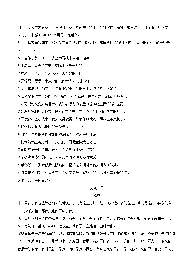 2024-2025学年上海市杨浦高级中学高一（上）期末语文试卷（含详细答案解析）第3页