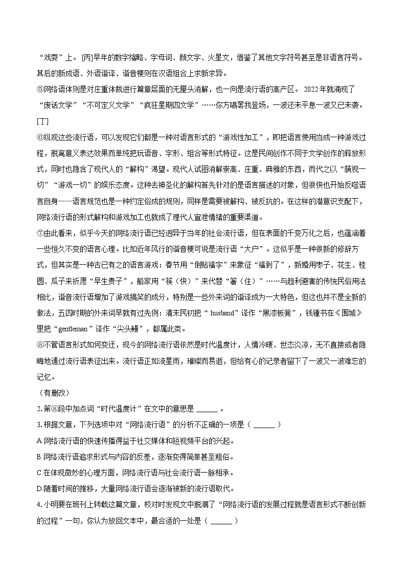 2024-2025学年上海市虹口区高一（上）期末语文试卷（含详细答案解析）第2页